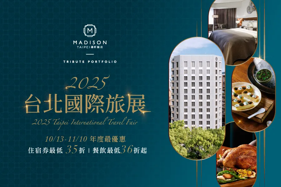 其他優惠 | 2025 ITF 台北國際旅展暨線上旅展